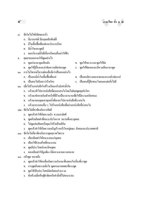 วิวิธภาษา-วรรณคดีวิจักษ์-ม-2-หลักสูตร-2551