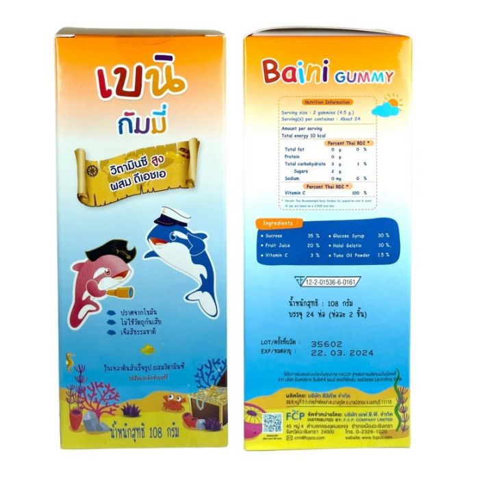 2-กล่อง-เบนกัมมี่-bain-gummies-baini-gummy-dha-70-เบนิ-เบน-กัมมี่ส์-108-กรัม-เยลลี่-วิตามินซี-ผสมดีเอชเอ-2-กล่อง