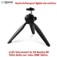 XGIMI X-Desktop  ขาตั้ง โปรเจคเตอร์  Extreme meter  desktop stand  น้ำหนักเบา สำหรับ Z4 , CC Aurora , Z6 , Z3 Mini Projector และ มือถือได้ด้วย รับประกันโดย ศูนย์ Xgimi ประเทศไทย