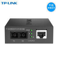 【Hot sales】TP-LINK TL-FC312-20 ตัวรับส่งสัญญาณไฟเบอร์ออปติก Gigabit แบบเต็มโหมดเดี่ยวไฟเบอร์คู่ SC ตัวแปลงโฟโตอิเล็กทริคอินเทอร์เฟซ