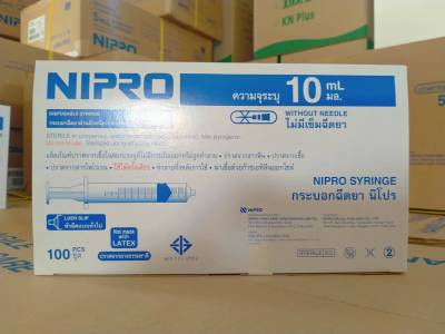 กระบอกฉีดยา นิโปร ขนาด10มล.(ไม่มีเข็ม) Syring Nipro กระบอกฉีดยา (สามารถใช้ล้างจมูกได้)