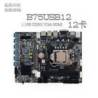 12การ์ด Yingjie เมนบอร์ด USB12 B75 USB ไปยัง PCI-E USB เพื่อ12GPU B250การ์ดจอหลาย