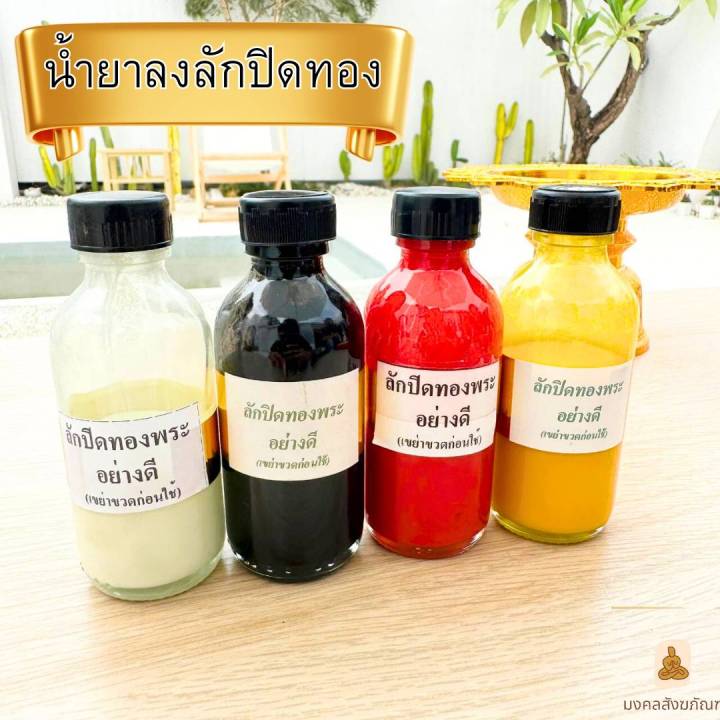 พร้อมส่ง-น้ำยาลงลักปิดทอง-อย่างดี-ลักปิดทองพระ-ปิดทอง-ทองคำเปลว