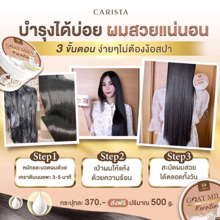 cd-เคราตินนมแพะ-500-g-carista-goat-milk-keratin-บำรุงผม-ผมเสีย-ผมชี้ฟู-ผมแตกปลาย-คาริสต้า