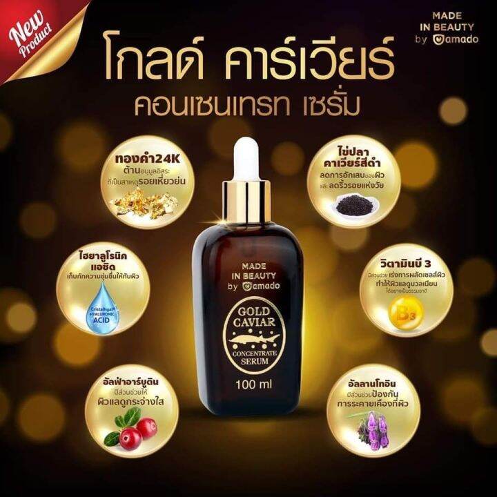 อมาโด้-โกลด์-คาร์เวียร์-เซรั่ม-amado-gold-caviar-concentrate-serum