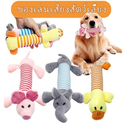 【select_sea】 COD ของเล่นแมว ของเล่นสุนัข มีเสียง เชือกกัดสุนัข เชือกขัดฟัน ตุ๊กตากัดเล่น ปลอดภัยสำหรับสัตว์เลี้ยง