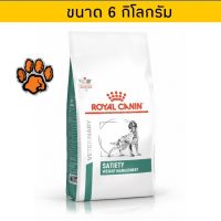 (ส่งฟรี)Royal Canin Satiety Weight อาหารประกอบการน้ำหนัก สำหรับสุนัขโต6kg.