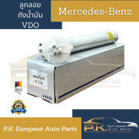 ลูกลอยถังน้ำมันรถเบนซ์ W124 ยี่ห้อ VDO OEMยุโรป Mercedes-Benz