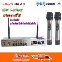 SOUNDMILAN ไมค์โครโฟนไร้สาย UHF Wireless ไมค์ลอยคู่ มี Bluetooth USB ปรับความถี่ได้ อัดเสียงได้ รุ่น ML-6670 ส่งฟรี เก็บเงินปลายทาง