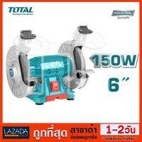 TOTAL มอเตอร์หินไฟ เครื่องเจียร์ตั้งโต๊ะ (BENCH GRINDER) ขนาด 6 นิ้ว (150วัตต์) รุ่น TBG15015