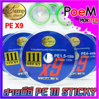 สายพีอี PE 111 STICKY PEX9 สายสีเขียวอ่อน จากค่ายเป็นหนึ่ง (ยาว 100 เมตร/ม้วน)