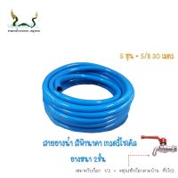 สายยางน้ำ 5/8 30 M ฟ้านาคา เกรดรีไซเคิล