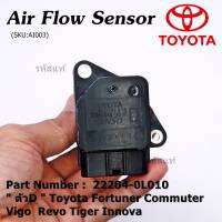 ***ราคาพิเศษ***ของใหม่ 100%  AIR FLOW SENSOR TOYOTA  " ตัวD " Toyota Fortuner Commuter Vigo  Revo Tiger Innova  รหัสแท้ :22204-0L010 พร้อมจัดส่ง