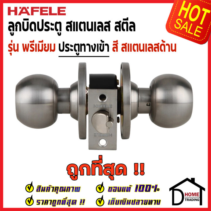 ถูกที่สุด-hafele-ลูกบิดประตูห้องทั่วไป-จานใหญ่-สแตนเลสสตีล-รุ่นพรีเมียม-สีสแตนเลสด้าน-489-10-400-ลูกบิด-ประตู-คุณภาพสูง-เฮเฟเล่-ของแท้-100