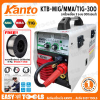 KANTO ตู้เชื่อม MIG เครื่องเชื่อม 3 ระบบ - 3in1 (MIG/MMA/TIG) รุ่น KT-MIG/MMA/TIG-300