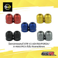 น็อตปลายแฮนด์ GTR V2 ADV150/FORZA/X-MAX/PCX ทั่วไป กัดลาย35mm