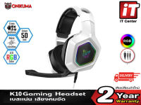 หูฟังเกมมิ่ง ONIKUMA K10 Professional Gaming Headset มาพร้อมกับ ไมค์ตัดเสียงรบกวน +แสงไฟ RGB #itcenterth