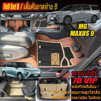 MG MAXUS 9 7 Seat 7ที่นั่ง 2023-รุ่นปัจจุบัน Full Set B (เต็มคันรวมท้ายรถB รุ่นวัสดุในไทย) พรมรถยนต์ MG MAXUS 9 2023-รุ่นปัจจุบัน พรม7D VIP Bestfit Auto