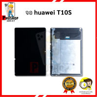 หน้าจอ Huawei MatePad T10s / T10s จอพร้อมทัชสกรีน จอหัวเหว่ย จอแทปเล็ต หน้าจอแทปเล็ต อะไหล่หน้าจอ มีประกัน