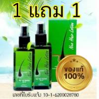 1 แถม 1 Neo Hair Lotion ของแท้ นีโอแฮร์โลชั่น neohair  เซรั่มบำรุงผม ปลูกผม