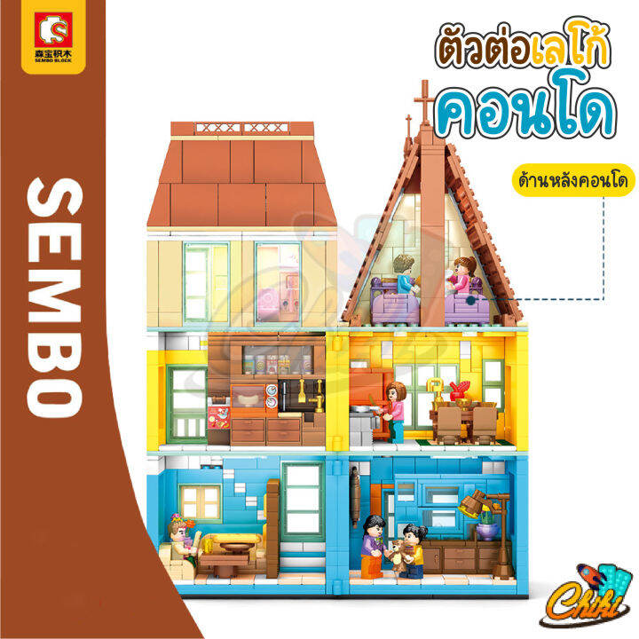 ตัวต่อ-sembo-block-ตึกคอนโด-อพาร์ทเมนต์-ลอฟท์-sd601146c-จำนวน-1-509-ชิ้น