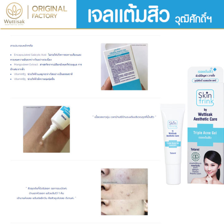 ส่งไว-เจลแต้มสิว-สกินฟริ้งค์-ทริปเปิ้ล-แอคเน่-เจล-skin-frink-acne-gel-ส่งตรงจากโรงผลิตในไทย-เจ้าของขายเอง-ถูกที่สุด