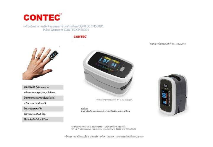 เครื่องวัดค่าความอิ่มตัวของออกซิเจนในเลือด-contec-cms50d1-พร้อม-ถ่าน-aaa-ขึ้นทะเบียน-อย-ถูกต้อง