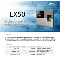 ZKTeco LX50 เครื่องสแกนนิ้ว สแกนลายนิ้วมือ ใช้งานง่ายด้วยรายงาน Excel ไม่ต้องติดตั้งโปรแกรม มีเพียงคอมพิวเตอร์กับ Flash Drive ก็ใช้งานได้ทันที