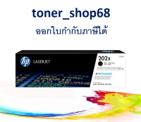 HP 202X (CF500X) ตลับหมึกโทนเนอร์ สีดำ ของแท้ Black Original Laser Toner Cartridge