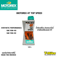 น้ำมันเครื่อง MOTOREX TOP SPEED 4T 10W-40 และ 15W-50 1L