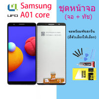 LCD Display จอ + ทัช ใช้ร่วมกับ Samsung galaxy A01 core/A013/A013F พร้อมทัชสกรีน หน้าจอ ซัมซุง กาแลคซี่ A01 core