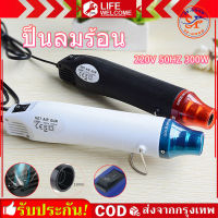 Life-Welcomeเครื่องเป่าลมร้อน 300w ปืนลมร้อนมัลติฟังก์ชั่น โบเวอร์เป่าลม อุปกรณ์และเครื่องมือช่าง เครื่องมือช่างไฟฟ้าใช้เป่าฟิล์มรถยนต์ ฟิล์มมือถือได้ ปืนลมร้อน งานฝีมือ เครื่องมือทำความร้อน เครื่องอบผ้าอาร์ตเวิร์ก DIY ลายนูน เครื่องเป่าลม เครื่องกำจัดโฟม