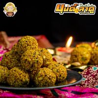 ขนมบุนดี้ลาดู (Boondi ladoo) (बूंदी का लड्डू) ขนาด 25 กรัม 4, 6, 8, 12, 16, 24 ลูก (สูตรเจ)