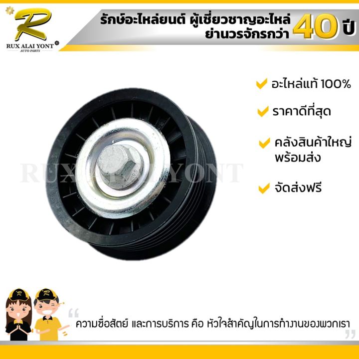 ลูกลอกสายพานเครื่อง-chevrolet-colorado-trailblazer-2-5-2-8-เชฟโรเลต-โคโลราโด-เทรลเบลเซอร์-2-5-2-8-12581701-แท้