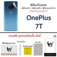 OnePlus 7T ฟิล์มกันรอย ฟิล์มรอบตัว ด้านหลัง ขอบข้าง