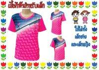 SPORT DAY เสื้อกีฬาเด็ก สปอร์ตเดย์ รุ่น SC 004 คอลเลกชั่นใหม่ ดีไซน์ทันสมัย