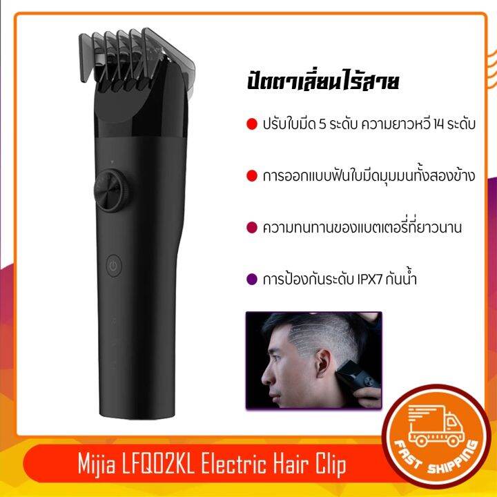 xiaomi Mijia LFQ02KL Hair Clipper-ปัตตาเลี่ยนตัดผม ปรับความเร็ว 2 ระดับ ...