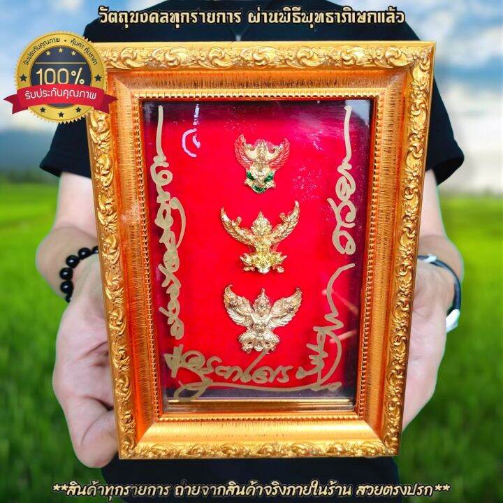 mtl-1-กรอบด้านในบรรจุองค์พญาครุฑ-รุ่นพญาครุฑมหาเศรษฐี-บูชาเองก็เป็นศิริมงคลหรือมอบเป็นของขวัญในวาระมงคลต่างๆก็เป็นมงคลยิ่งนัก