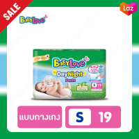 BABYLOVE เบบี้เลิฟสีเขียว เดย์ไนท์แพ้นท์ กางเกงผ้าอ้อมเด็ก ไซส์ S จำนวน 19 ชิ้น สำหรับลูกน้อยที่มีน้ำหนัก 4-8 กก. ซึมซับได้ยาวนานถึง 8 ชม.