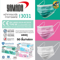 YAMADA Medical Series หน้ากากอนามัยทางการแพทย์ ยามาดะ กรอง 3 ชั้น สีขาว/สีเขียว/สีชมพู รุ่น 3031 (50ชิ้น/กล่อง)