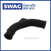 BENZ ท่อหายใจ Mercedes-Benz W124 300E เครื่อง M103 เมอร์ซิเดส-เบนซ์ 103 094 00 82 , 1030940082 / Hose, crankcase breather / SWAG Germany