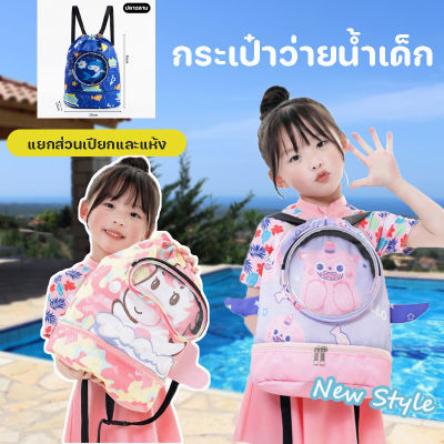 【Cai-Cai】กระเป๋าใส่ชุดว่ายน้ำ กันน้ำ PVC กระเป๋าว่ายน้ำเด็ก สี่สีสามารถเลือกได้ ถุงใส่ชุดว่ายน้ำเปียก