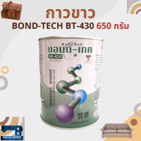 กาวขาว BOND-TECH BT-430 ขนาด 650 กรัม