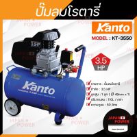 Pro +++ ปั๊มลมโรตารี่ tryton kanto 50 ลิตร 3 3.5 แรงม้า (งานหนัก) รุ่น BM-AC-50L (ไม่มีของแถม) ราคาดี ปั้ ม ลม ถัง ลม ปั๊ม ลม ไฟฟ้า เครื่อง ปั๊ม ลม