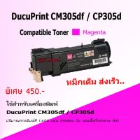 ตลับหมึกเลเซอร์เทียบเท่า Fuji Xerox DocuPrint CP305d, CM305df สีชมพู Magenta 1 ตลับ