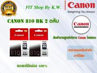 หมึก Canon 810 BK 2ตลับ