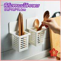 ตะกร้าเก็บตะเกียบ​ ที่เก็บช้อนส้อม ติดผนังมีช่องระระบายน้ำ chopstick holder