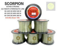 สายเอ็น SCORPION EXTRA STRONG(เอ็นม้วนใหญ่)ขนาด 30-40-50 LB. เนื้อสายเหนียว นุ่ม ทนต่อแรงขีดข่วนได้ดี ใช้งานได้ครอบคลุมทั้งน้ำจืดและน้ำเค็ม