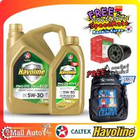 Caltex Havoline PRO DS ECO 5w30 น้ำมันเครื่อง เบนซิน สังเคราะห์แท้ ?แถมกระเป๋าเป้ ทุกชุด ? + กรองเครื่อง ยี่ห้อ SpeedMate ราคาพิเศษ )*กดตัวเลือกสินค้า