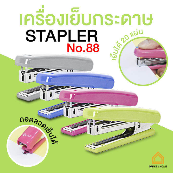 เครื่องเย็บกระดาษ-no-88-ตรา-kippy-ใช้กับลวดเบอร์10-ที่เย็บกระดาษคุณภาพดี